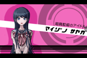 『ダンガンロンパ』舞園さやか