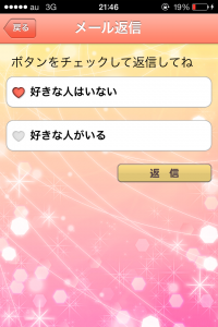 スマホアプリ『カレフォン』鷹村一哉メール返信