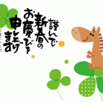 2014年の新年のご挨拶