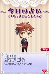 『オトメイト　ちびキャラダイアリー』今日の占い