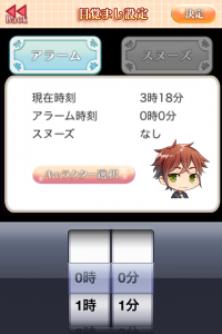 『オトメイト　ちびキャラダイアリー』アラーム