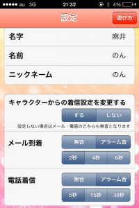 スマホアプリ『カレフォン』初期設定
