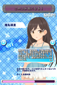 スマホアプリ『ガールズ×マジック』椎名瑛里プロフィール