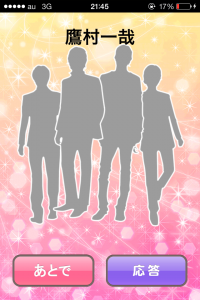 スマホアプリ『カレフォン』鷹村一哉着信