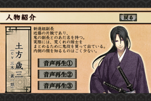 スマホアプリ『薄桜鬼　懐古録』人物紹介