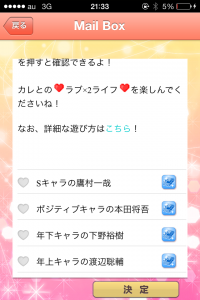 スマホアプリ『カレフォン』彼氏選択