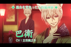 スマホアプリ『神様はじめました～ドキドキあやかしLOVE』巴衛紹介画面