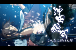 スマホアプリ『薄桜鬼　懐古録』沖田総司