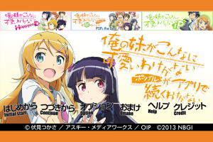 スマホアプリ『俺の妹がこんなに可愛いわけがないポータブルがアプリで続くわけがない』トップ