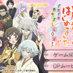 スマホアプリ『神様はじめました～ドキドキあやかしLOVE』TOP画面