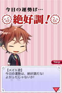 『オトメイト　ちびキャラダイアリー』占い結果