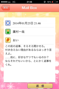 スマホアプリ『カレフォン』鷹村一哉メール2