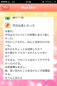 スマホアプリ『カレフォン』鷹村一哉メール