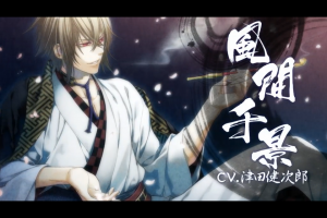 スマホアプリ『薄桜鬼　懐古録』風間千景