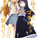 スマホアプリ『俺の妹がこんなに可愛いわけがないポータブルがアプリで続くわけがない』起動画面