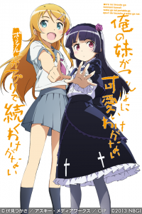 スマホアプリ『俺の妹がこんなに可愛いわけがないポータブルがアプリで続くわけがない』起動画面