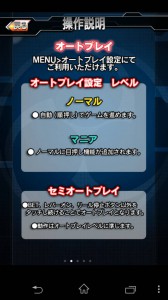 スマホアプリ『激Jパチスロ 鉄のラインバレル』操作説明