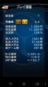 スマホアプリ『激Jパチスロ 鉄のラインバレル』プレイ情報