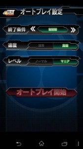 スマホアプリ『激Jパチスロ　鉄のラインバレル』オートプレイ設定