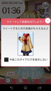 スマホアプリ『おこして！おめざめGｉｒｌs』ツイート衣装ゲット