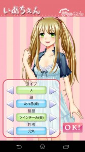 スマホアプリ『おこして！おめざめGｉｒｌs』いめちぇん