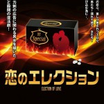 尾道絵菜さん出演舞台『恋のエレクション』