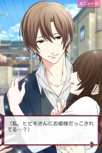 『5人の恋プリンス~ヒミツの契約結婚~』ヒビキストーリー