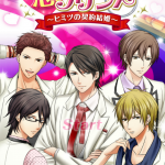 『５人の恋プリンス～ヒミツの契約結婚～』