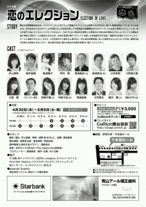 尾道絵菜さん出演舞台『恋のエレクション』2