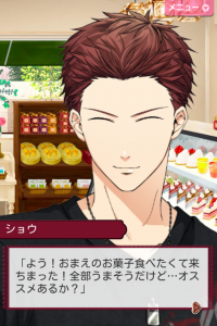 『5人の恋プリンス~ヒミツの契約結婚~』ショウ来店