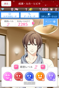 『５人の恋プリンス～ヒミツの契約結婚～』感情ボタン