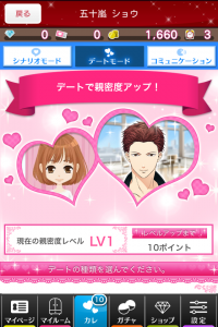 『5人の恋プリンス~ヒミツの契約結婚~』ショウデート