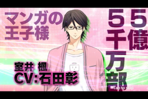 『５人の恋プリンス～ヒミツの契約結婚～』カエデ