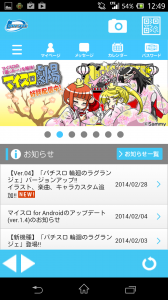 Screenshot_2014-03-05-12-49-58