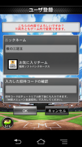 『ドリームナインスーパースターズ』夜の三冠王