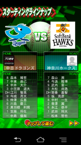 『ドリームナインスーパースターズ』スターティングメンバー