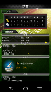 『ドリームナインスーパースターズ』試合終了時