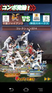 『ドリームナインスーパースターズ』コンボ発動