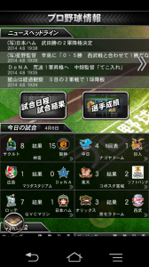 『ドリームナインスーパースターズ』プロ野球速報