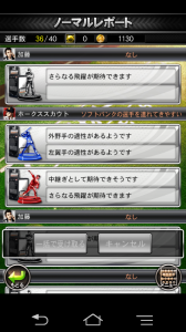 『ドリームナインスーパースターズ』ノーマルレポート