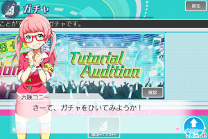 iOS用アプリ『Tokyo 7th シスターズ』ガチャ