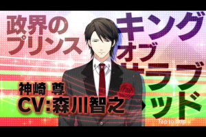 『5人の恋プリンス~ヒミツの契約結婚~』タケル