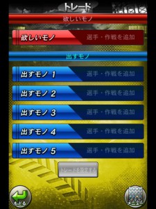 『ドリームナインスーパースターズ』トレード