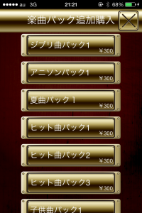 iOS用アプリ『ボカロダマ』楽曲パック追加購入画面