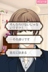 『５人の恋プリンス～ヒミツの契約結婚～』ヒビキ選択肢