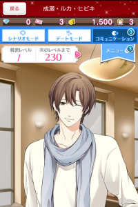 『５人の恋プリンス～ヒミツの契約結婚～』ヒビキ部屋