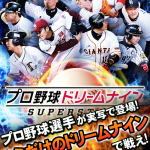 『ドリームナインスーパースターズ』トップ画面