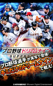 『ドリームナインスーパースターズ』トップ画面