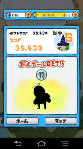 『おっさんマン』クリア報酬