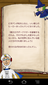 『おっさんマン』ストーリー4